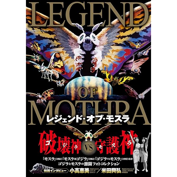 Amazon.co.jp: バトル・オブ・ゼットン＆キングジョー (双葉社スーパー